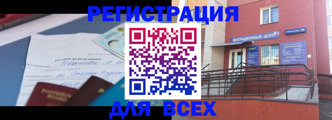 прописка законно в Родниках