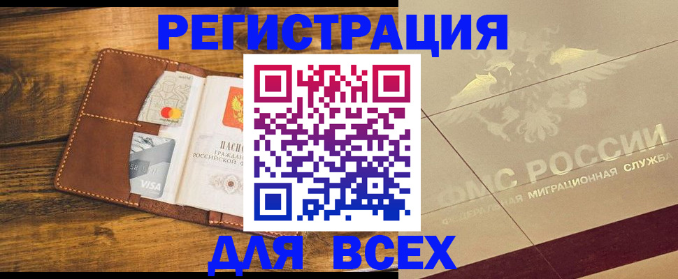 купить прописку в Родниках