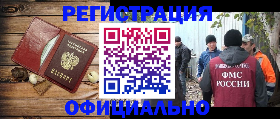 прописка регистрация в Родниках